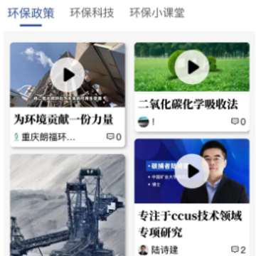 碳捕集大师APP 碳捕集大师APP