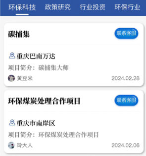 碳捕集大师APP 碳捕集大师APP