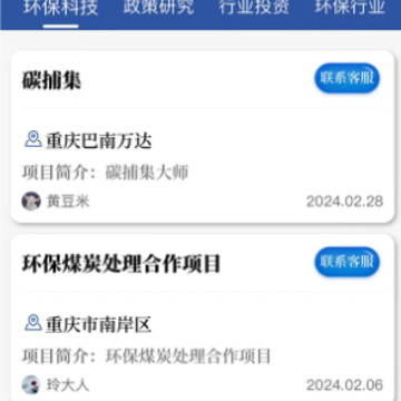碳捕集大师APP 碳捕集大师APP