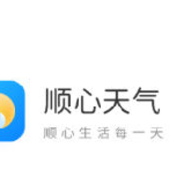 顺心天气下载 顺心天气下载