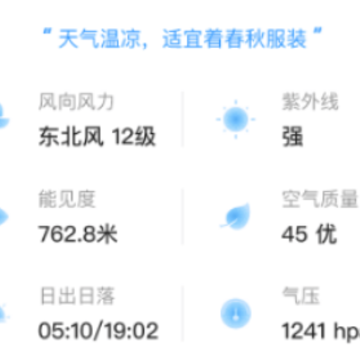 顺心天气下载 顺心天气下载