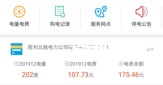 西昌电力app 西昌电力app