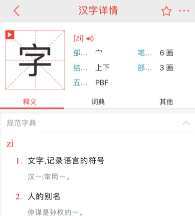 快快查汉语字典官方版 快快查汉语字典官方版