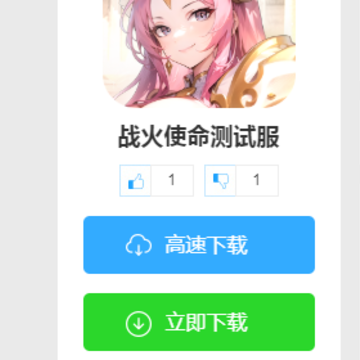 战火使命测试服 战火使命测试服