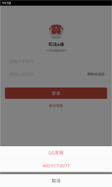 ˾��Eͨappv1.2.9.20231017 ���°�