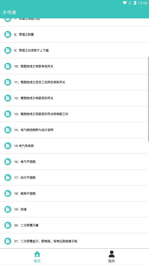 ˮ��ͨappv2.0 ���°�