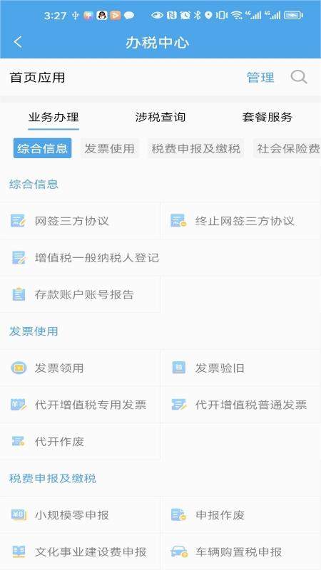 ����˰���籣�ɷ�����v3.4.2 ���°�