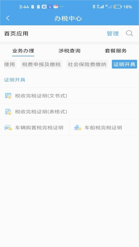����˰���籣�ɷ�����v3.4.2 ���°�