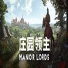 庄园领主v1.0 安卓版