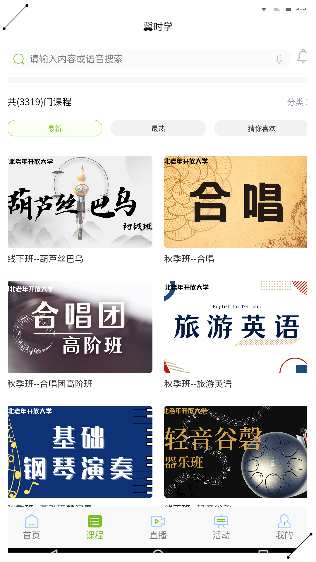 冀时学appv1.1.3 最新版