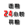 ����24Сʱ����v0.7.6 ���°�