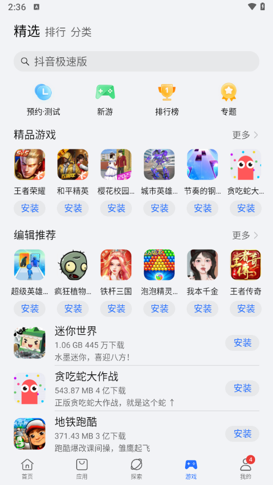 荣耀应用市场app下载安装最新版v16.0.20.303 官方版