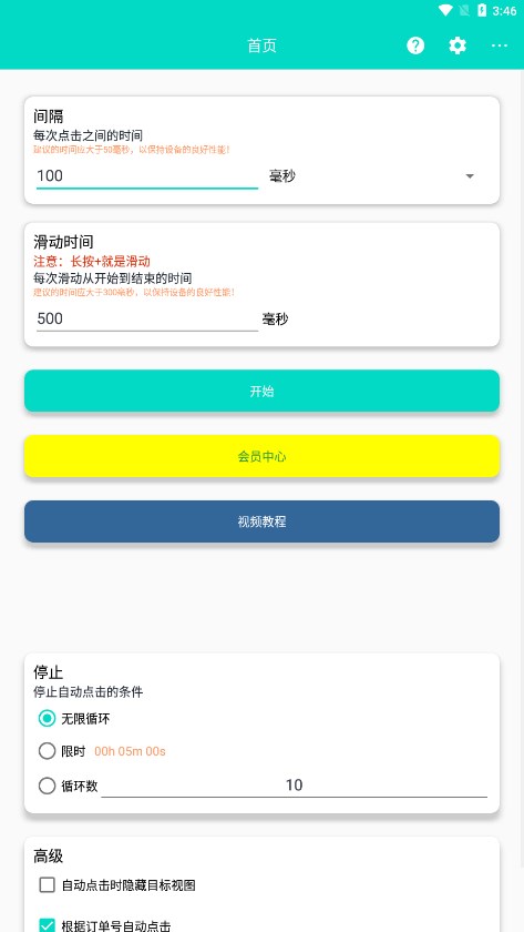 ��׿�Զ������Pro���°汾v3.1.2 ���°�
