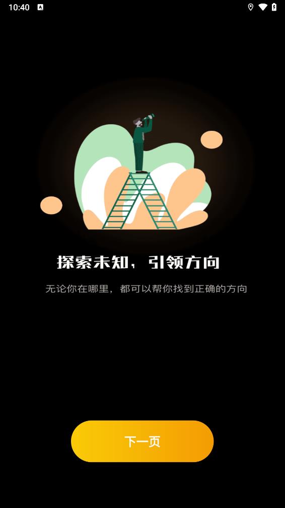 ָ���뷽λ����appv1.0.2 ���°�