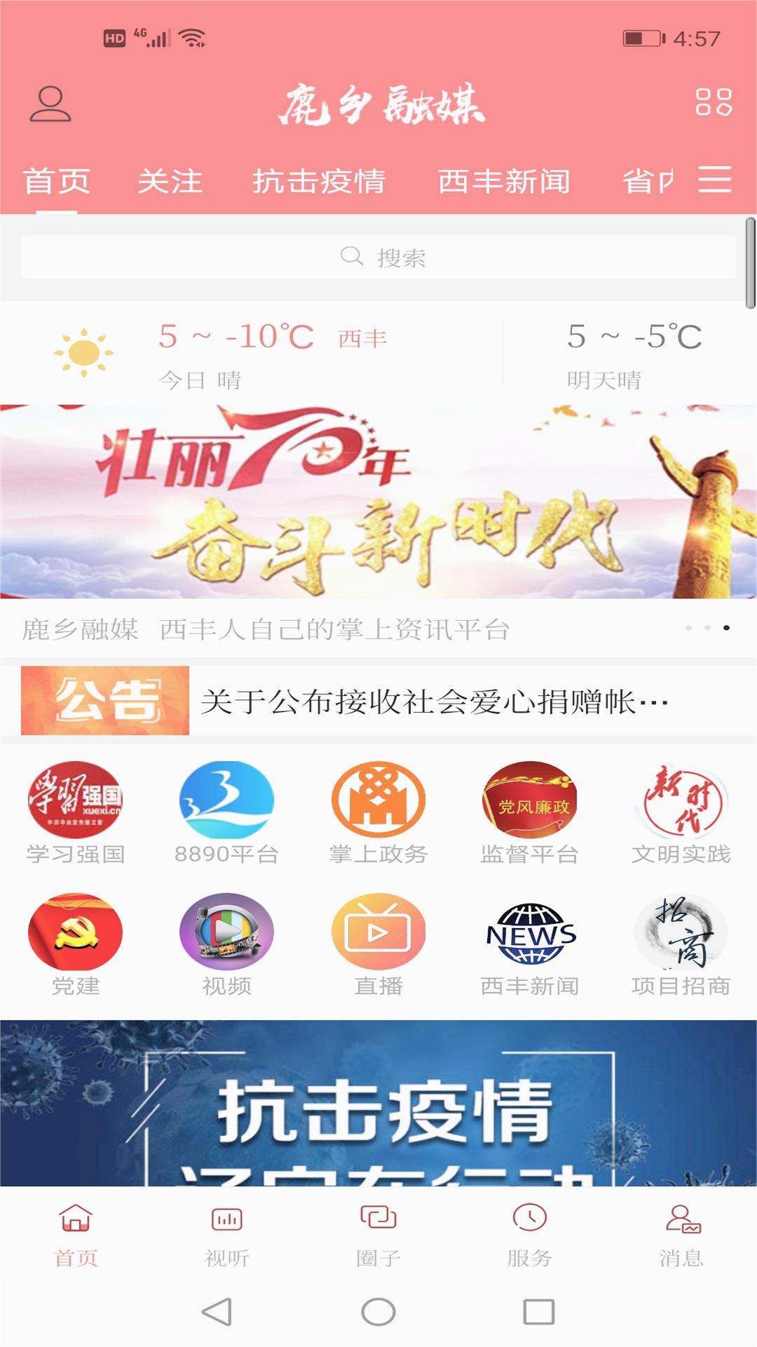鹿乡融媒appv3.5.4 官方版