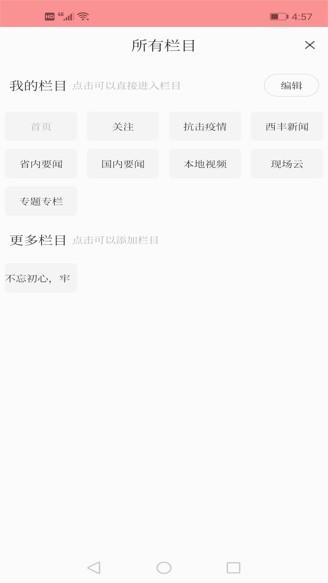 鹿乡融媒appv3.5.4 官方版