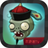 PvZ����ţħ��v1.1.1 ��׿��