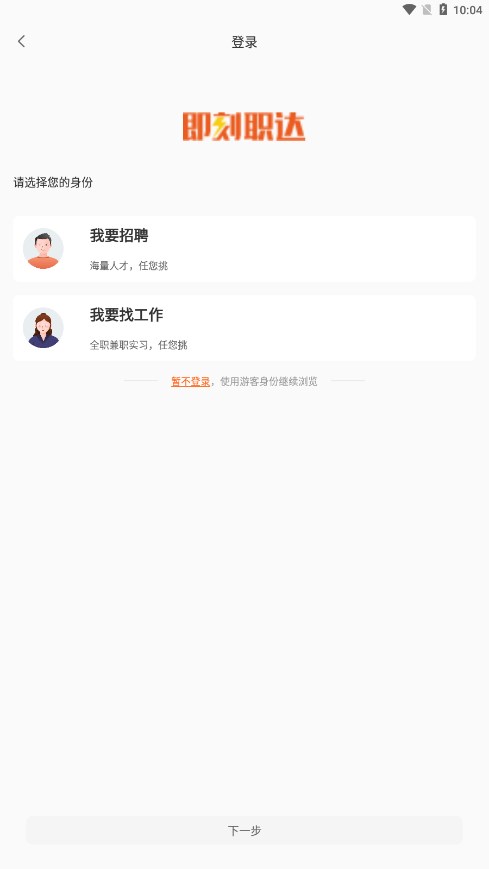 ����ְ��APPv1.0.0 �ٷ���