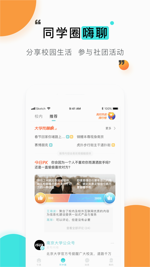 ������ְ��APPv9.5.1 �ٷ���׿��