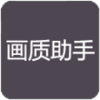 RC画质助手180帧v1.4.0 安卓版