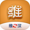 维汉翻译君appv1.0.2 最新版