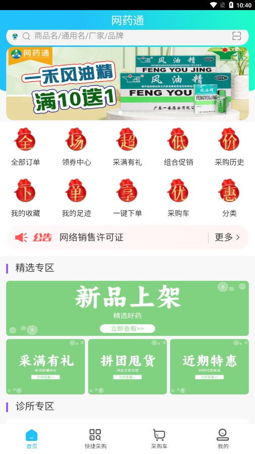 ��ҩͨ�̳�appv1.1 �ٷ���