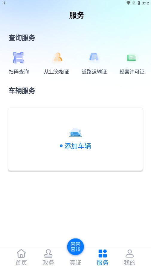��֤ͨapp�ٷ����ذ�װv2.8.2 ��׿���°汾