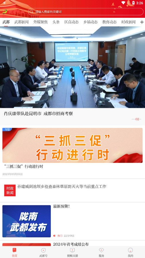 �����䶼app�ٷ���v3.0.1 ���°�