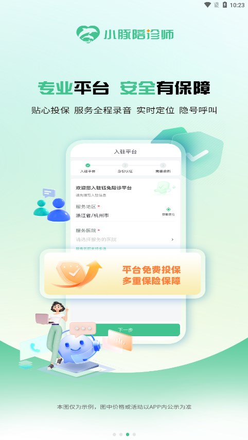 С������ʦappv1.0.4 ���°�