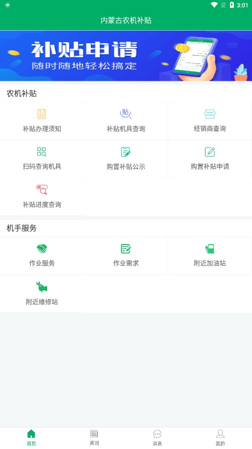 ���ɹ�ũ������2024��APPv1.2.4 ���°�