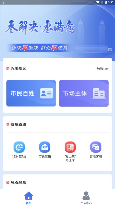����������ƽ̨v1.2.5 ���°�