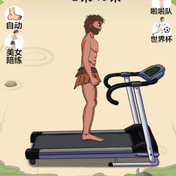 夸父疯狂快跑 夸父疯狂快跑