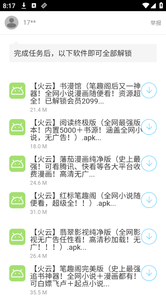 火云软件库 火云软件库