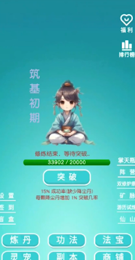 挂机修真游戏 挂机修真游戏