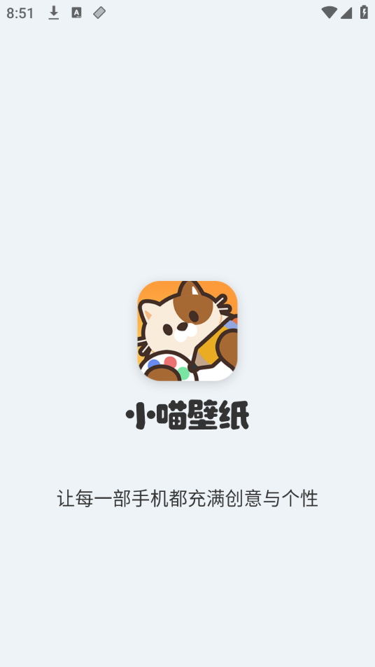 小喵壁纸 小喵壁纸