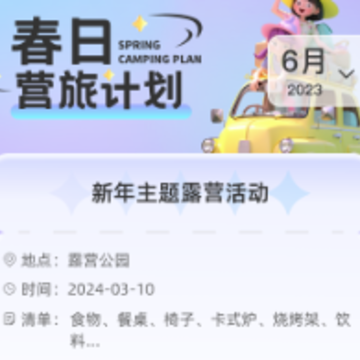 非凡营旅app 非凡营旅app