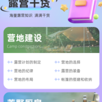 非凡营旅app 非凡营旅app