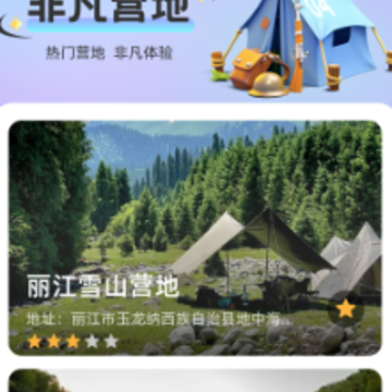非凡营旅app 非凡营旅app