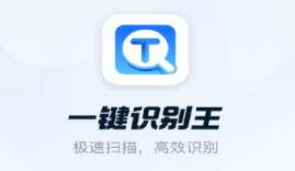 一键识别王app 一键识别王app