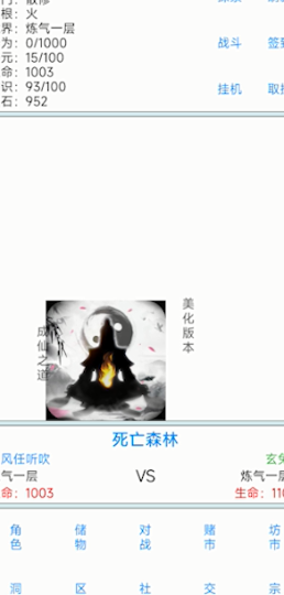 成仙之道游戏 成仙之道游戏