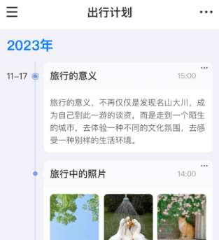 时间清单app 时间清单app