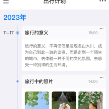 ʱ���嵥app
