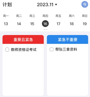 时间清单app 时间清单app