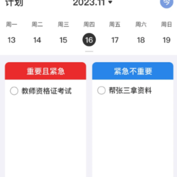 ʱ���嵥app