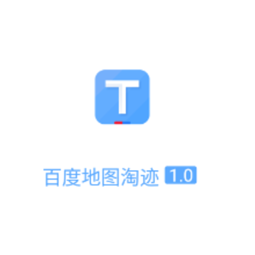 百度地图淘迹app 百度地图淘迹app