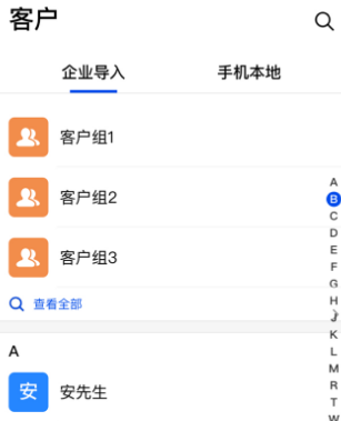 企业工作号APP 企业工作号APP