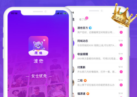 渡他 渡他