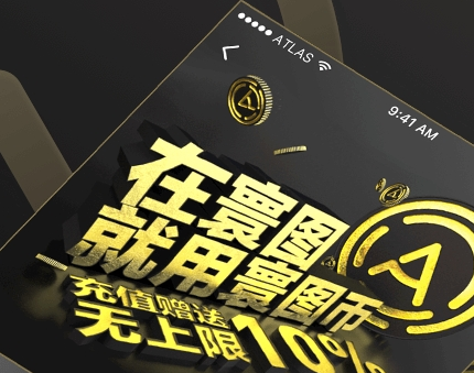 ATLAS 寰图 ATLAS 寰图