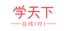 学天下1对1下载安装 学天下1对1下载安装