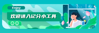 比赛计分器app 比赛计分器app